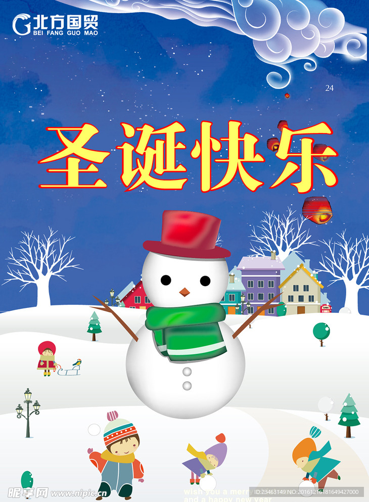 圣诞快乐