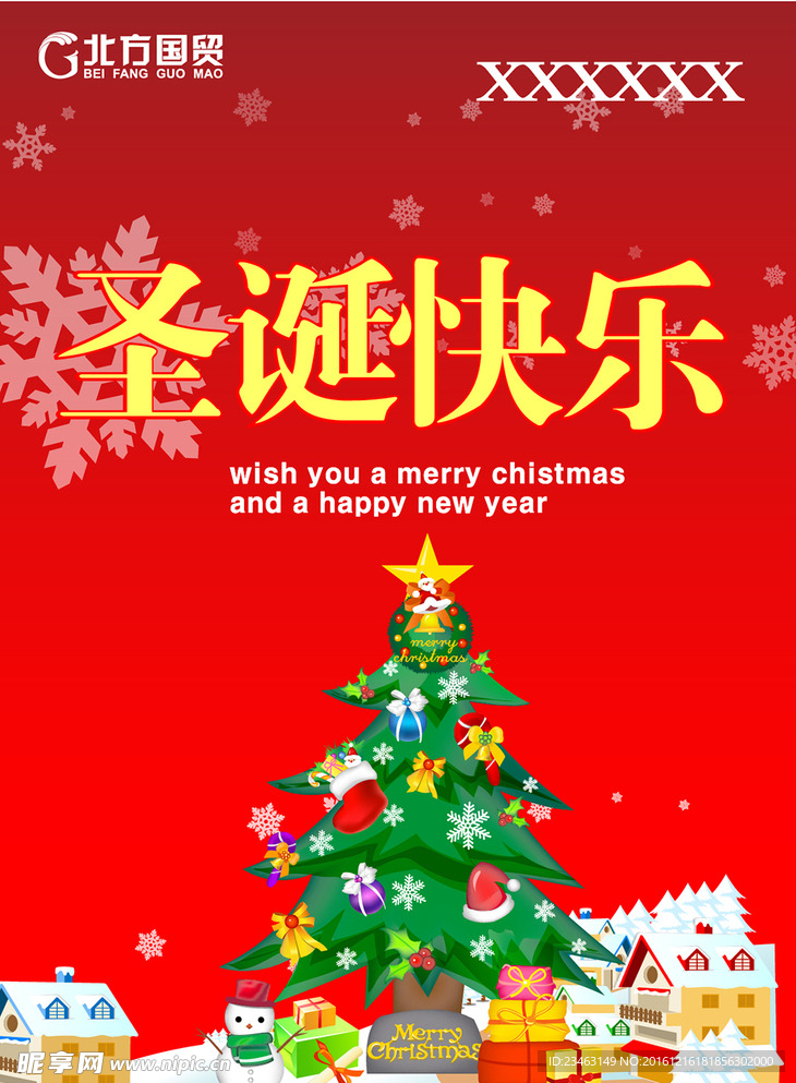圣诞快乐