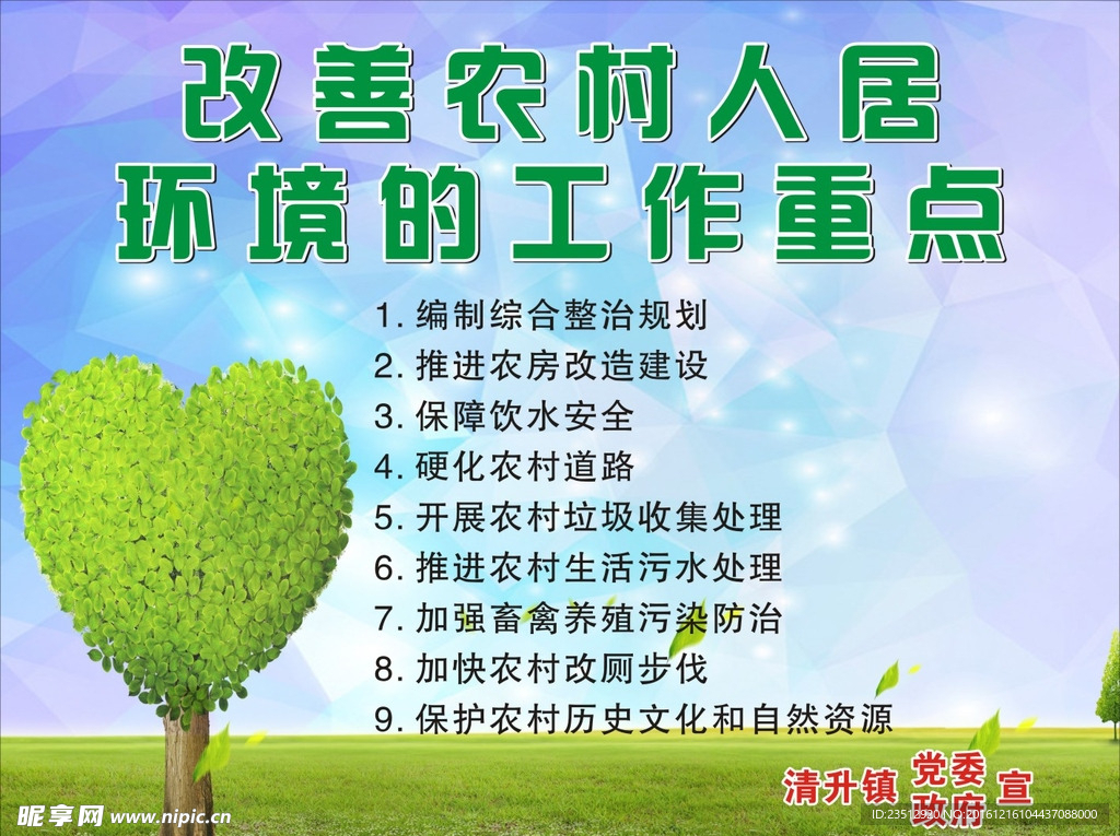 绿色环保