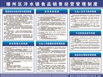 食品经营管理制度