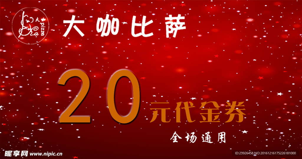 代金券