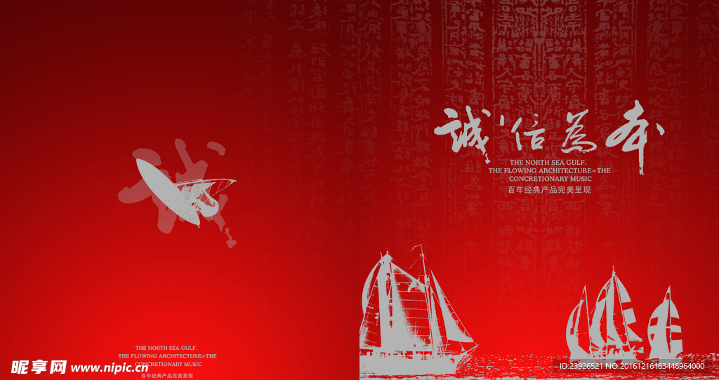 诚信为本