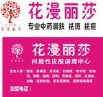 花漫丽莎广告画面