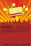 招生海报红色喜庆矢量源文件