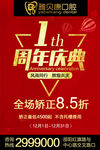 周年庆