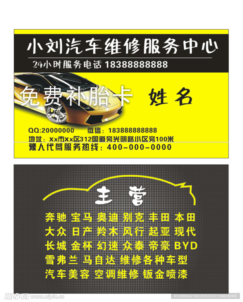 汽修