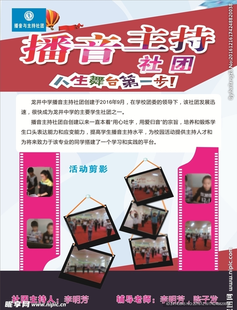 播音主持社团