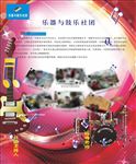 乐器社团