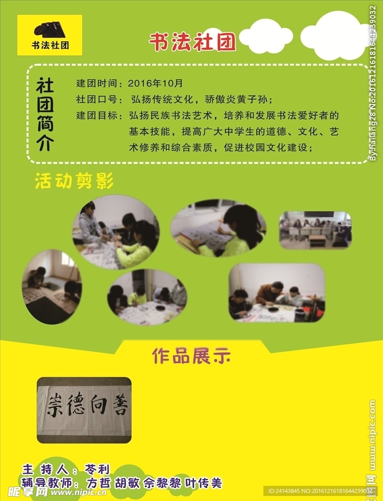 书法社团