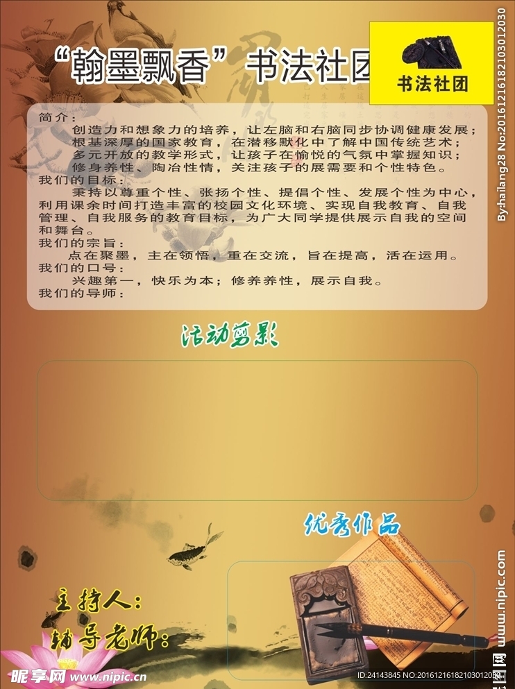 书法社团