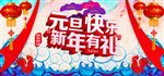 元旦 新年