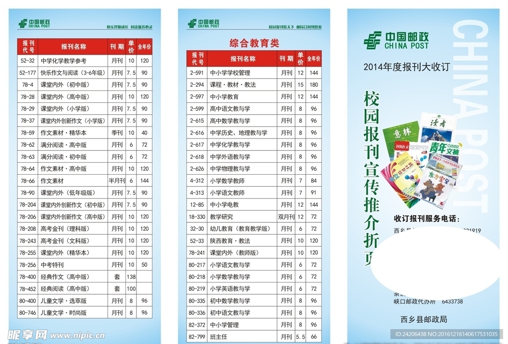 邮局校园报刊宣传推介