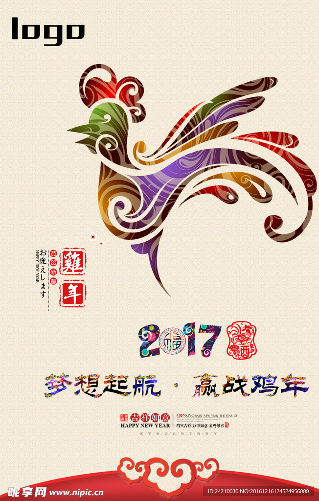 鸡年海报免费