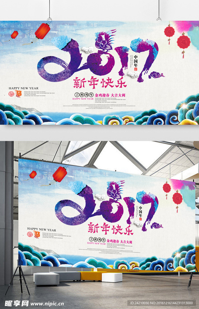 2017鸡年新年快乐水墨中国风