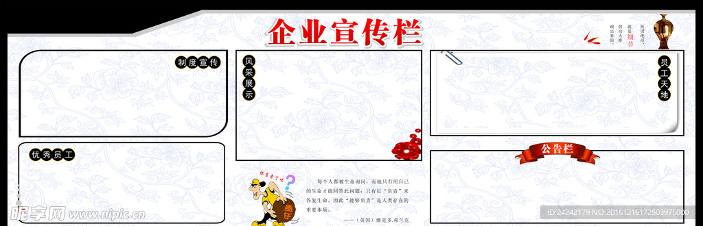 宣传栏