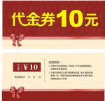 代金券