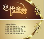 代金券