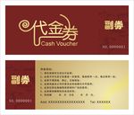 代金券