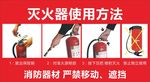 灭火器使用方法