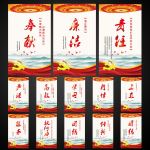 党建 廉政文化系列展板