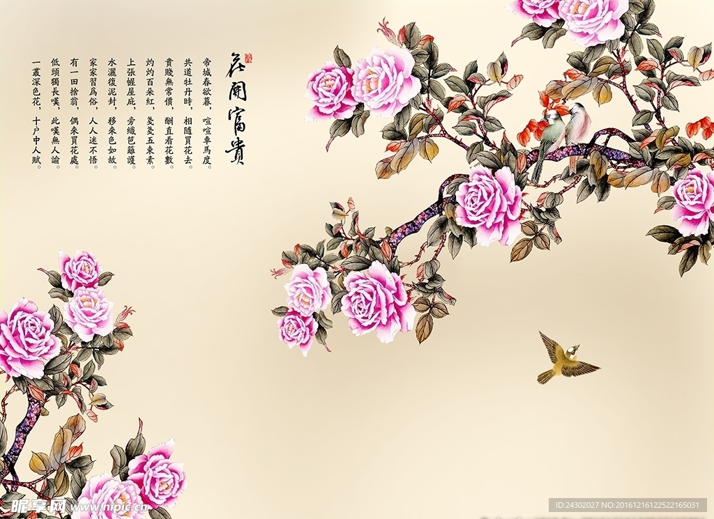 中式花开富贵影视背景墙