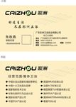 彩洲名片