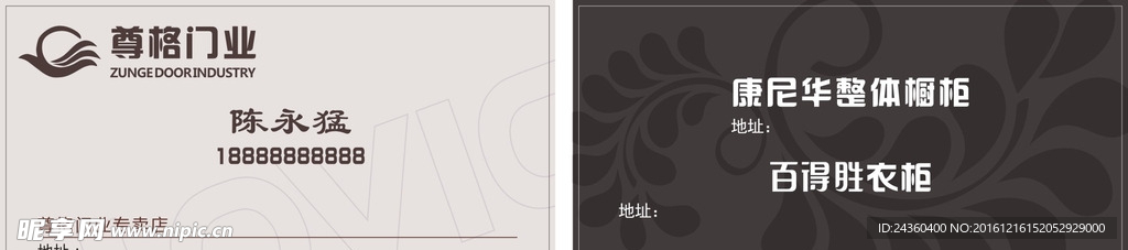 门业名片