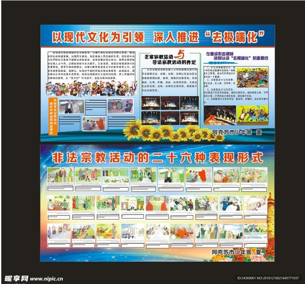 去极端化宣传展板
