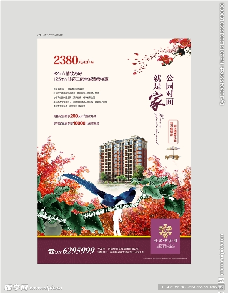 房地产住宅单页