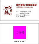 亲的客栈名片