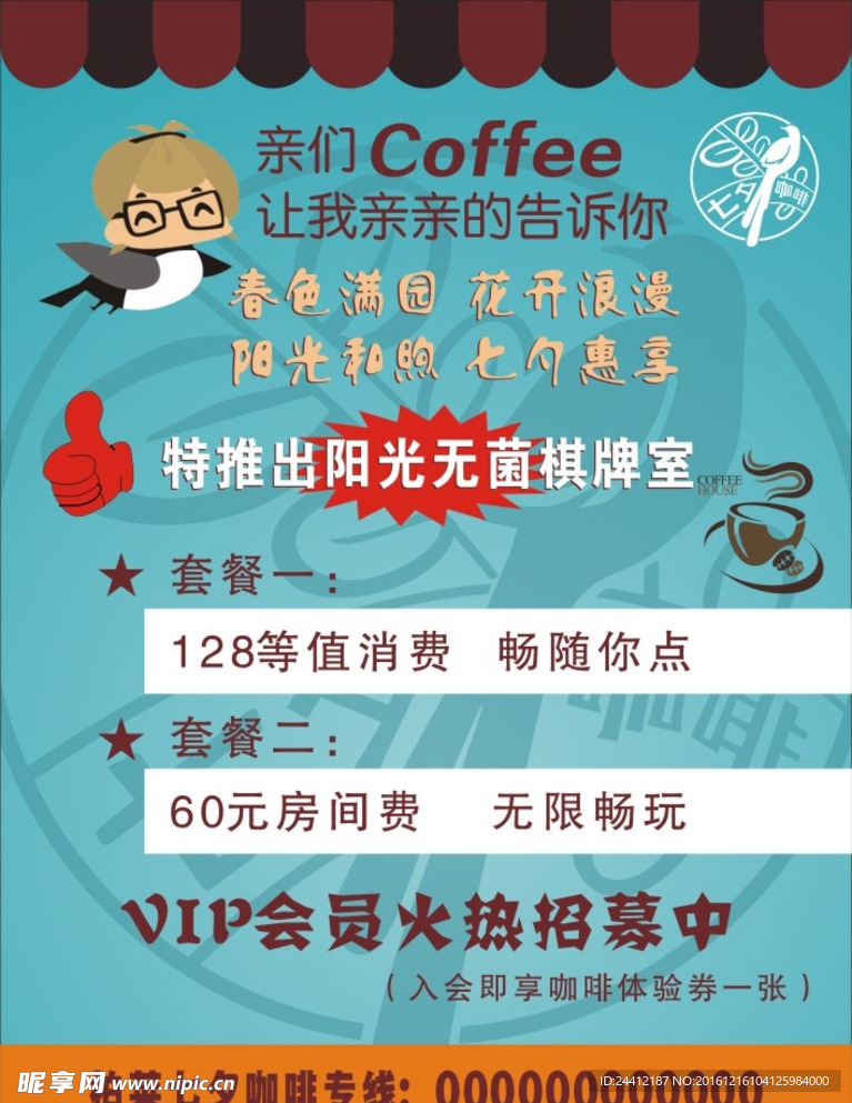 柏莱酒店海报