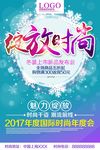 冬装新品发布会