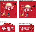 恒大城糖葫芦