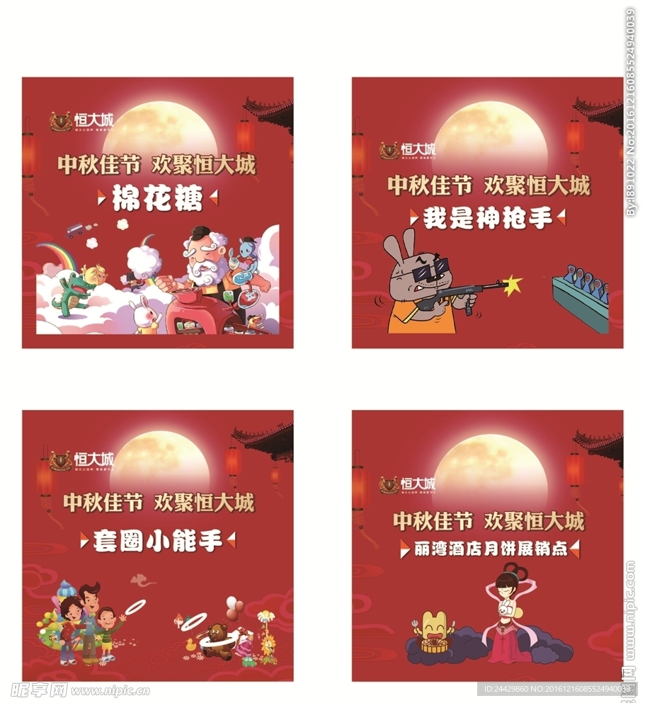 恒大城中秋欢聚