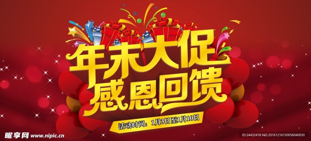 年末大促