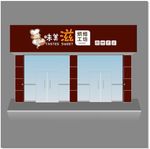 门头设计
