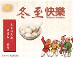 冬至