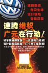 大众速腾维权海报