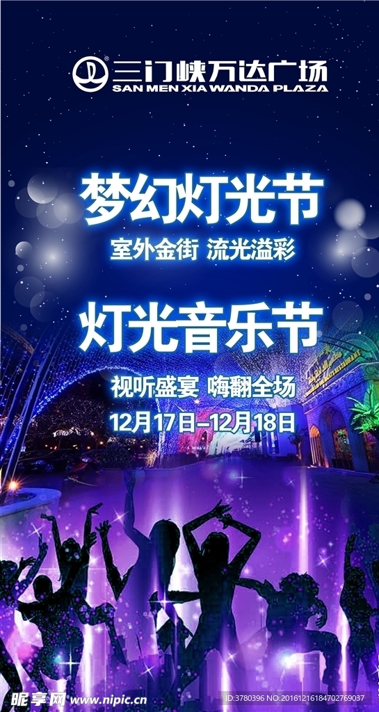 万达灯光节