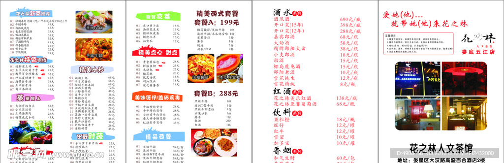 花之林最新菜单