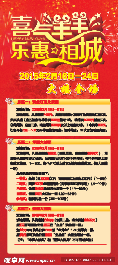 喜气洋洋展架