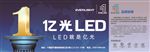 亿光LED照明形象宣传卡