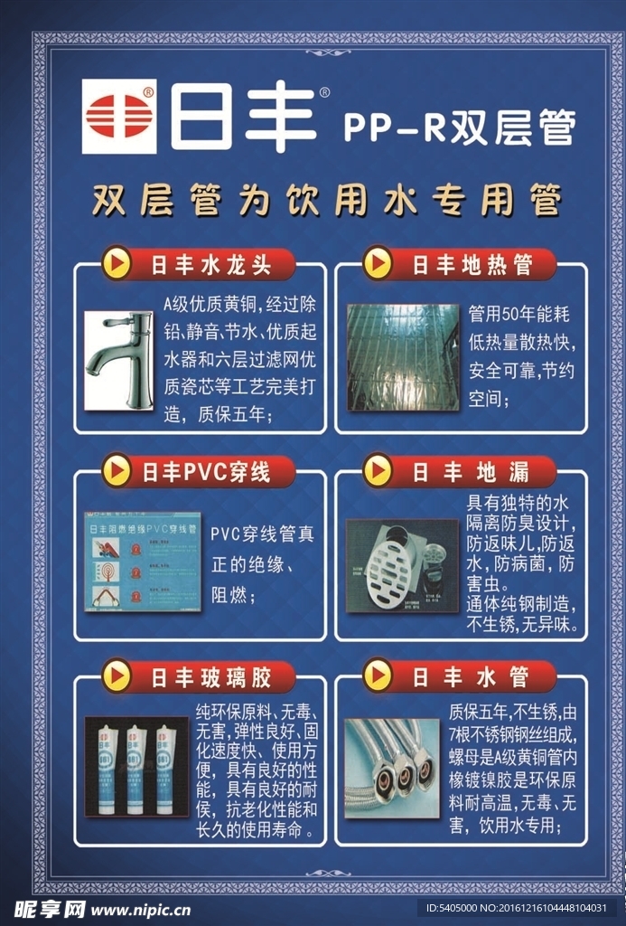日丰管PP-R双层管宣传单