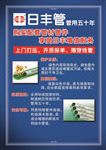 日丰管宣传单正