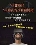 VR婚礼体验区