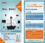 联通有3G皆WIFI