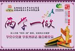 两学一做