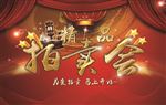 拍卖会