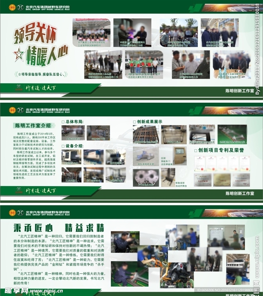 北汽展板