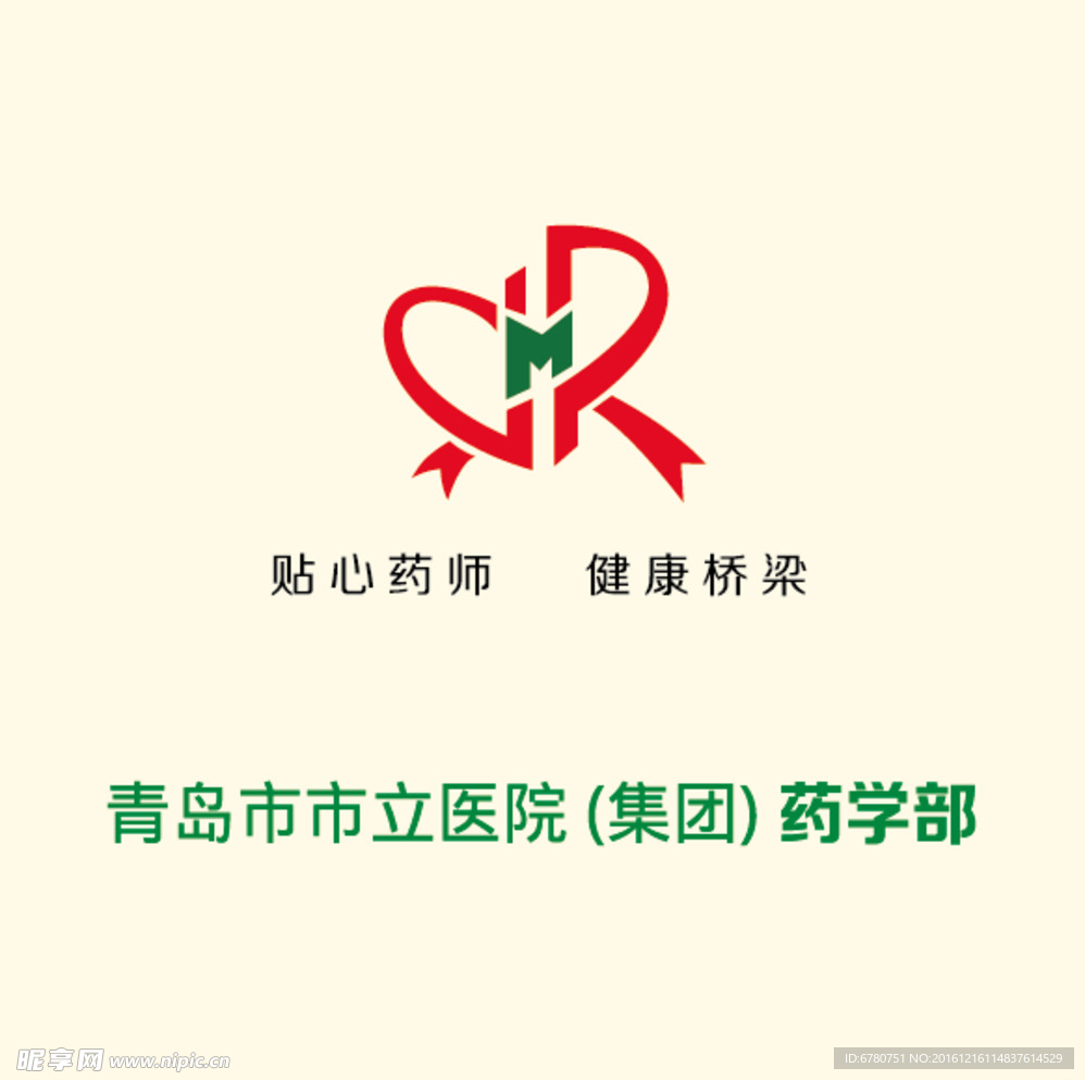 青岛市立医院手提袋  logo